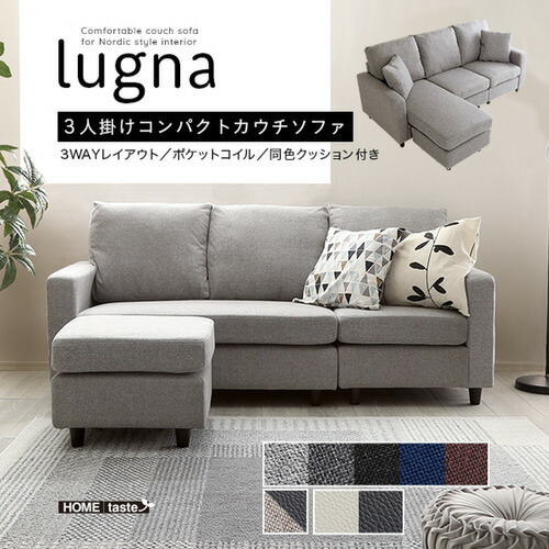 ホームテイスト HO-K3P--PBKBE 北欧インテリア 3人掛けコンパクトカウチソファ【lugna-ルグナ-】 PVCブラックベージュ｜ヤマダ電機　店