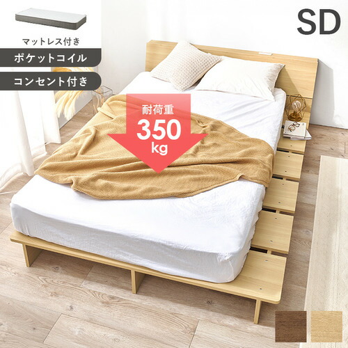 萩原 WB-7901SDNA3302 マットレス付セミダブルベッド 自然的