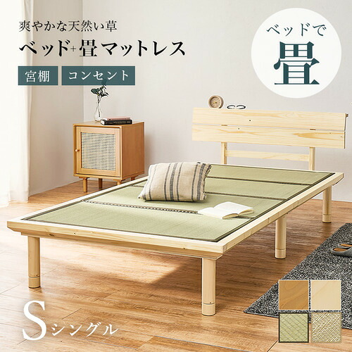 萩原 WB-7727S-NAクラマ 畳シングルベッド ナチュラル/クラマ|ヤマダ電機 店