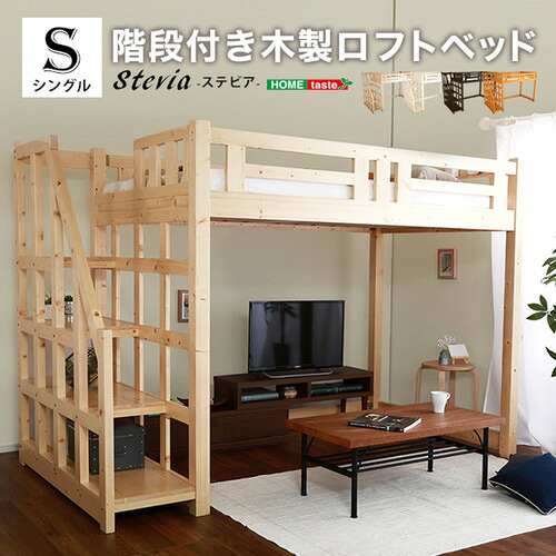 ホームテイスト HT-0580S--LBR---LF2 上がり段付き添い人 木製屋根裏部屋寝台 点火装置赤銅色