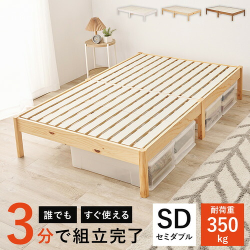 萩原 MB-5145SDNA 組立簡単 セミダブルベッド プレーンナチュラル｜ヤマダ電機　店