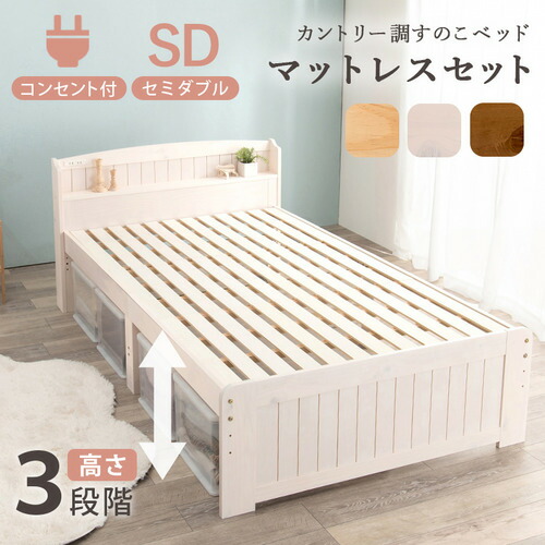 萩原 MB-5915SDWS3302 マットレス付セミダブルベッド ホワイトウォッシュ