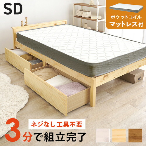 萩原 MB-5150SD-NA3302HS 精神的な統合飾り気の無い マットレス・抽き出し付セミダブルベッド プレーンナチュラル