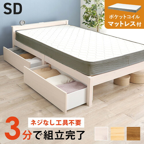萩原 MB-5150SD-WS3302HS 精神的な統合飾り気の無い マットレス・抽き出し付セミダブルベッド ウォッシュホワイト