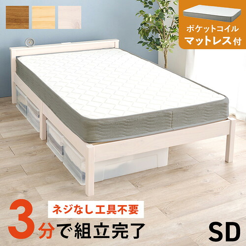 萩原 MB-5150SD-WS3302 精神的な統合飾り気の無い マットレス付セミダブルベッド ウォッシュホワイト