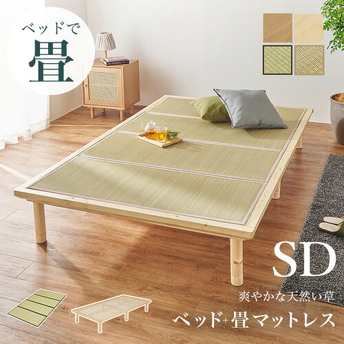 萩原 WB-7717SD-NAクラマ 畳セミダブルベッド 自然的／クラマ