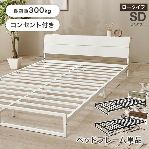 萩原 KH-3073SD-WH セミダブルベッド ホワイト｜ヤマダ電機　店