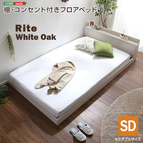 ホームテイスト MOD-SD-WOK--TU デザインフロアベッド SDサイズ 【Rite-リテ-】|ヤマダ電機 店