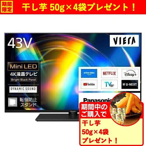 【無料長期保証】【期間限定ギフトプレゼント】パナソニック TV-43W95C 43V型 4K液晶テレビ ミニLEDバックライト搭載 地デジ・BS4KCS4Kチューナー内蔵｜ヤマダ電機　店
