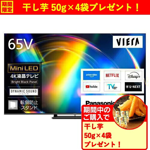 【無料長期保証】【期間限定ギフトプレゼント】パナソニック TV-65W95C 65V型 4K液晶テレビ ミニLEDバックライト搭載 地デジ・BS4KCS4Kチューナー内蔵｜ヤマダ電機　店