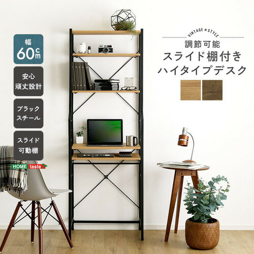 ホームテイスト VDZ-60--WAL ヴィンテージ調 合わせる能力のある横すべり棚付き添い人御機嫌印字機勉強机