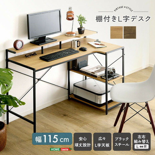 ホームテイスト VDLZ-120--WAL ヴィンテージ調 棚付き添い人L字勉強机