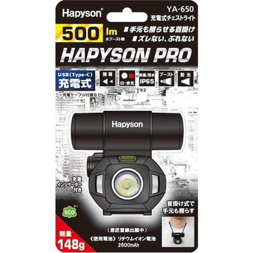 山田電器実業 YA650 LEDチェストライト 申し受ける式 3度合い明るさうつり変わり 500ルーメン