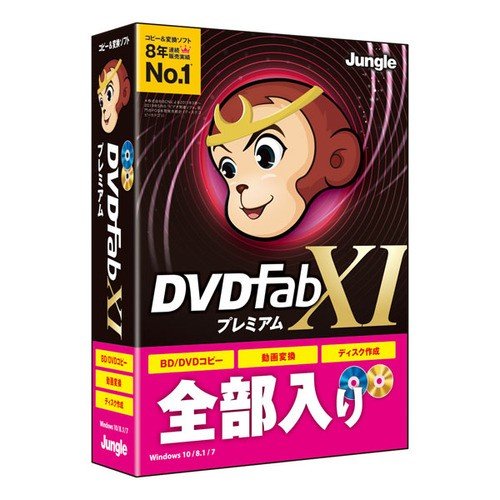 新規購入 ジャングル Dvdfab Xi プレミアムy Jp ヤマダ電機 店 安い Www Facisaune Edu Py