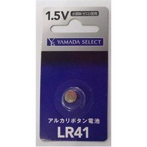 楽天市場 Yamada Select ヤマダセレクト Yslr41g 1b ヤマダ電機オリジナル コイン形アルカリ電池 Lr41 1個入り ヤマダ電機 楽天市場店