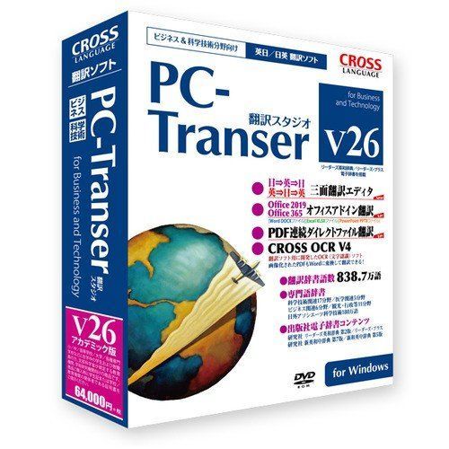 楽天市場 楽天市場 クロスランゲージ Pc Transer 翻訳スタジオ V26 アカデミック版 For Windows 01 ヤマダ電機 楽天市場店 最終値下げ Sda Org Sg