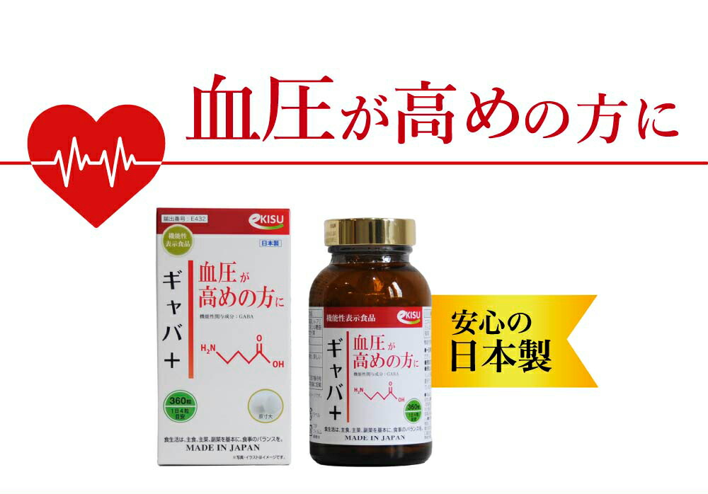 最大94％オフ！ ギャバ+ 機能性表示食品 GABA ギャバ 360粒入り 1日4粒目安 血圧 高血圧 改善  血圧が高い方でお悩みの方におすすめの機能性表示食品 eKISU エキス 送料無料 whitesforracialequity.org