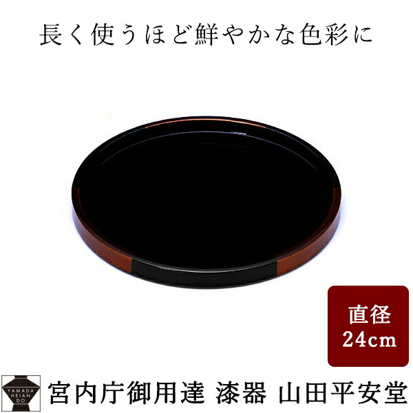 楽天市場 宮内庁御用達 漆器 丸盆 白檀 小 引き出物 結婚祝い 内祝いに 25ansウエディング掲載 漆器 山田平安堂