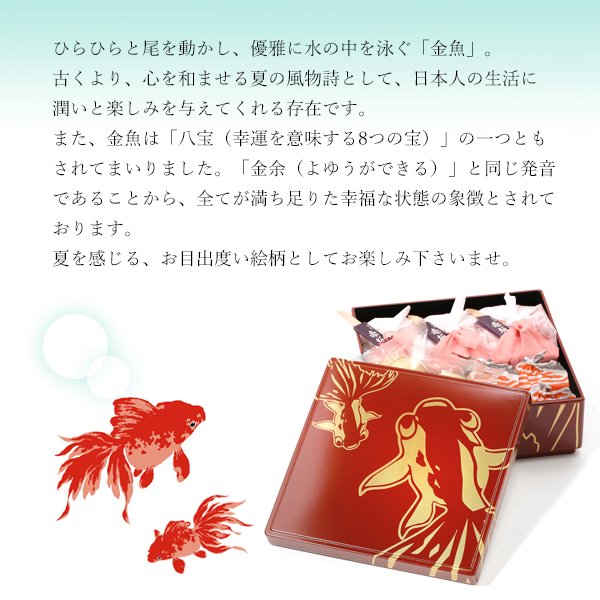 内祝い 残暑見舞い 季節の手土産に 夏季限定 とんねるず食わず嫌い王3位の老舗銘菓をお重に詰めて一ヶ重 金魚 和菓子つき 宮内庁御用達漆器 Schwimmbad Delphine De