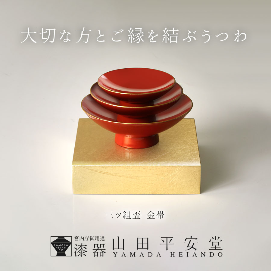 楽天市場】木製漆塗り 三つ組盃（さかずき） : 漆器 久太郎