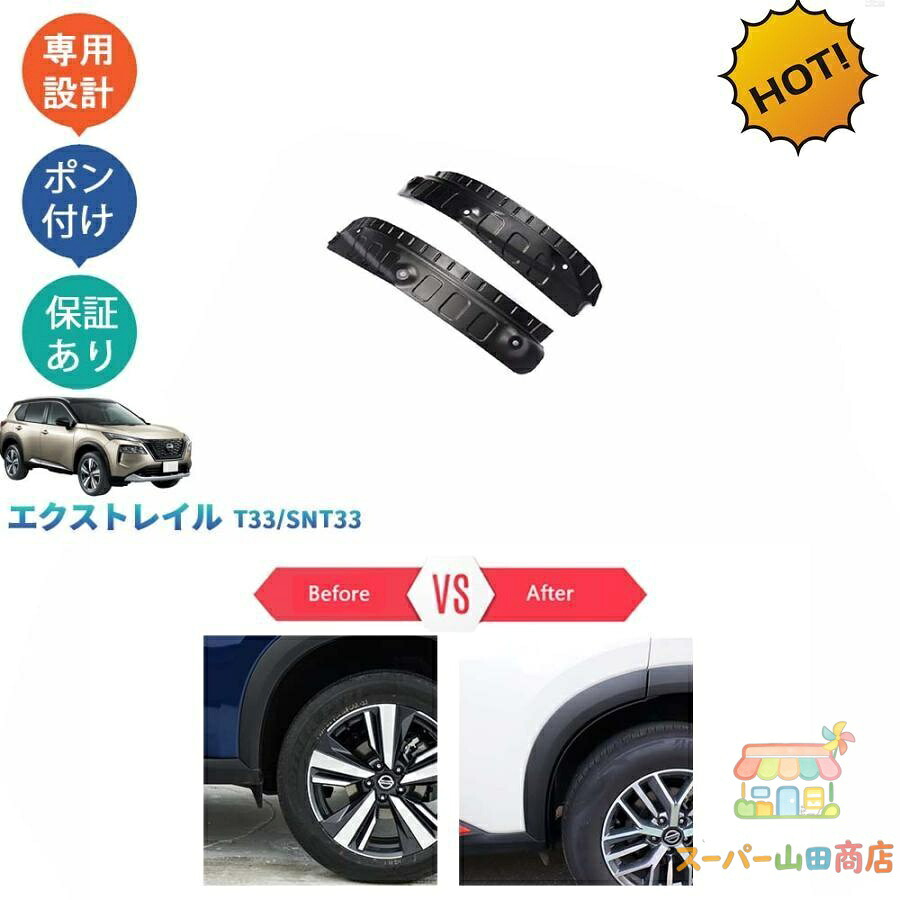 4代目エクストレイル 新型エクストレイルT33 リアスプラッシュガード リアマッドガード｜スーパー山田商店