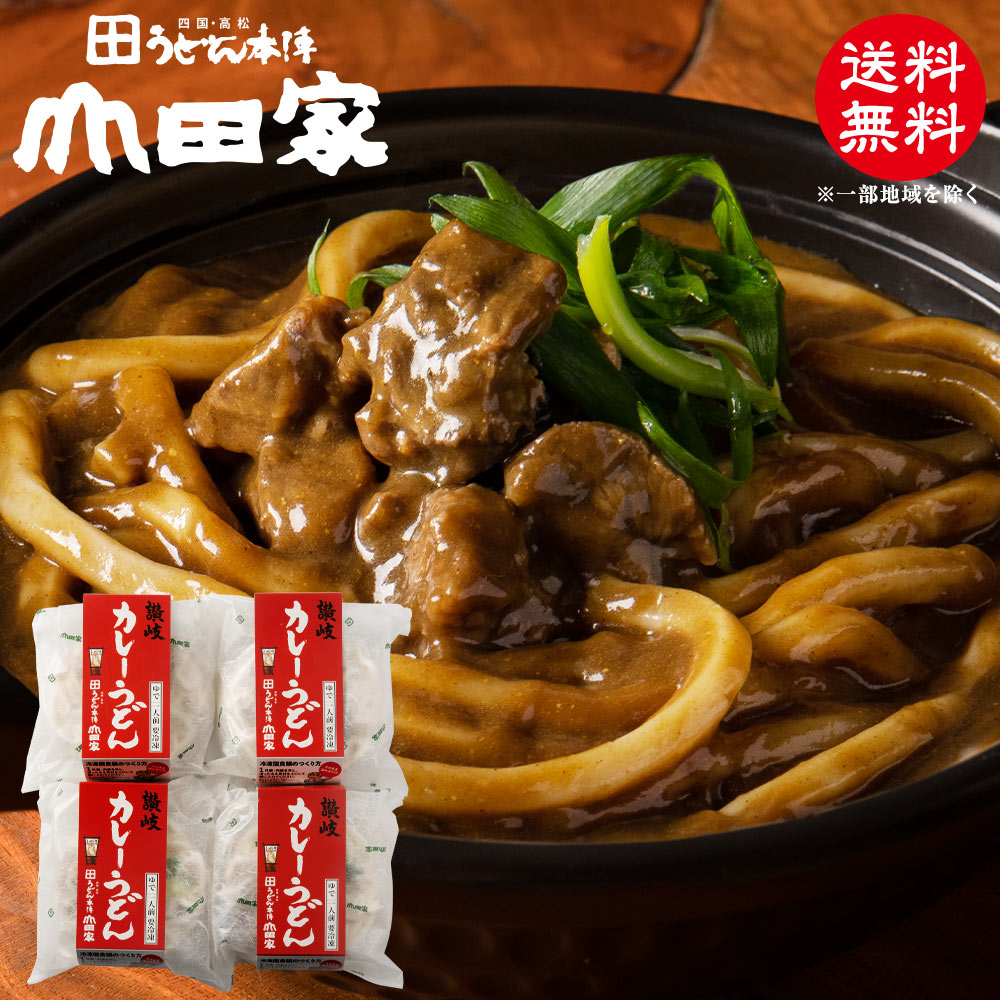 最大70%OFFクーポン 旧商品特別価格 お手軽簡単 お鍋1人前 送料無料 山田家特製 冷凍讃岐うどん個食鍋 讃岐カレーうどん 4人前  ※電子レンジの調理には対応しておりません 電子レンジ対応個食鍋シリーズよりお得な価格となっております