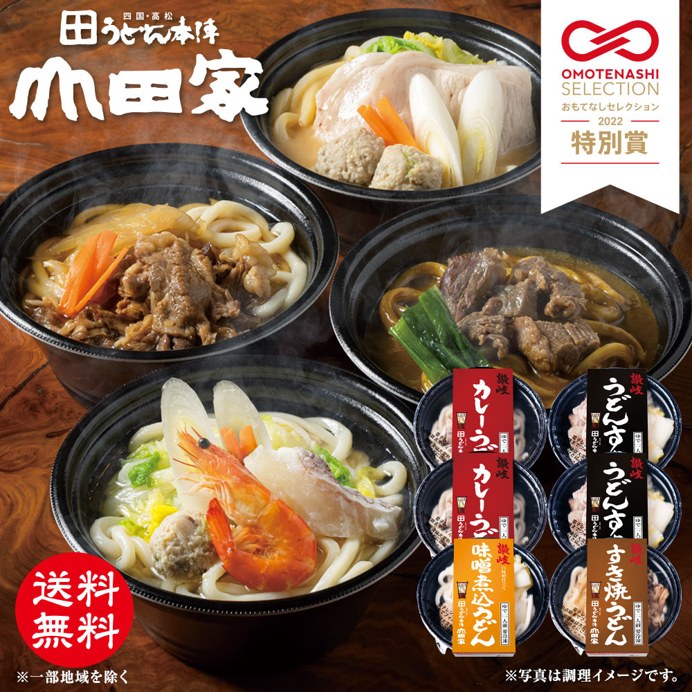 冷凍　お手軽簡単♪お鍋1人前！送料無料！山田家特製　冷凍個食鍋４種の味セット　讃岐うどんすき・讃岐カレーうどん・味噌煮込うどん・すき焼うどん[6人前]【YR-6】香川 讃岐 お中元・お歳暮・ご贈答、ご自宅でも！