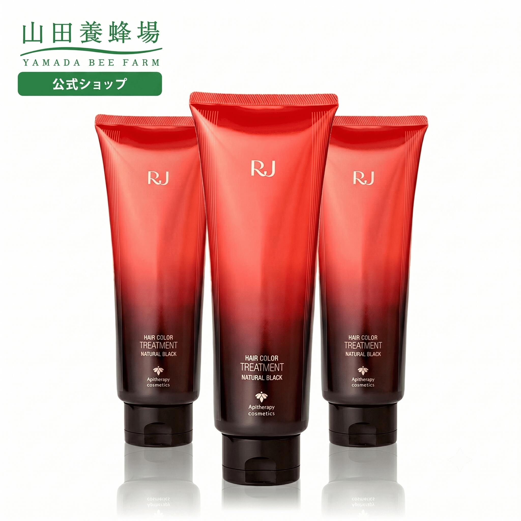 【山田養蜂場】RJヘアカラートリートメント ナチュラルブラック210g×3本 トリートメント ヘアカラー ダメージケア ヘアケア 白髪染め セルフカラー 髪の毛 毛髪 染料 洗髪 美髪 ツヤ ギフト プレゼント 人気 送料無料 お中元|山田養蜂場 公式ショップ