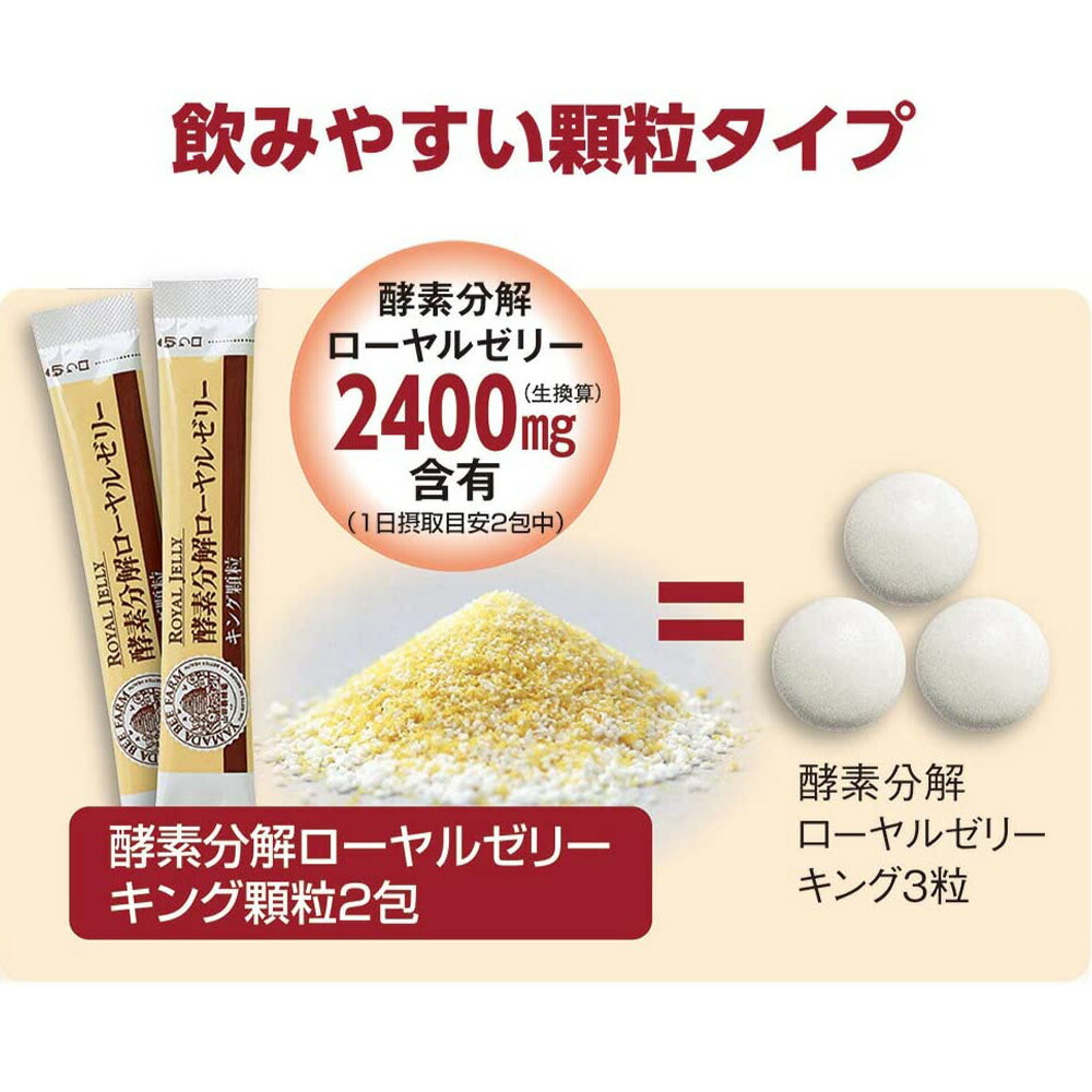 楽天市場 山田養蜂場 送料無料 酵素分解ローヤルゼリー キング顆粒 90g 1 5g 60包 ギフト プレゼント サプリメント 健康補助食品 健康 人気 50代 60代 70代 80代 健康 山田養蜂場 公式ショップ
