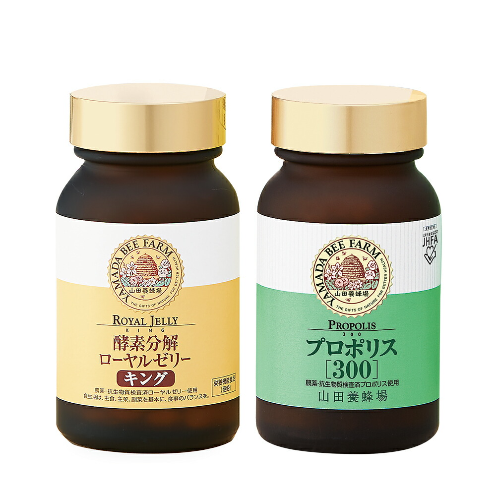楽天市場 山田養蜂場 送料無料 酵素分解ローヤルゼリーキング プロポリス300 ギフトセット 1セット ローヤルゼリー ロイヤルゼリー プロポリス 健康食品 サプリメント サプリ 健康 免活 男性 女性 父 母 夫 妻 両親 ギフト 贈答 プレゼント 山田養蜂場 公式ショップ