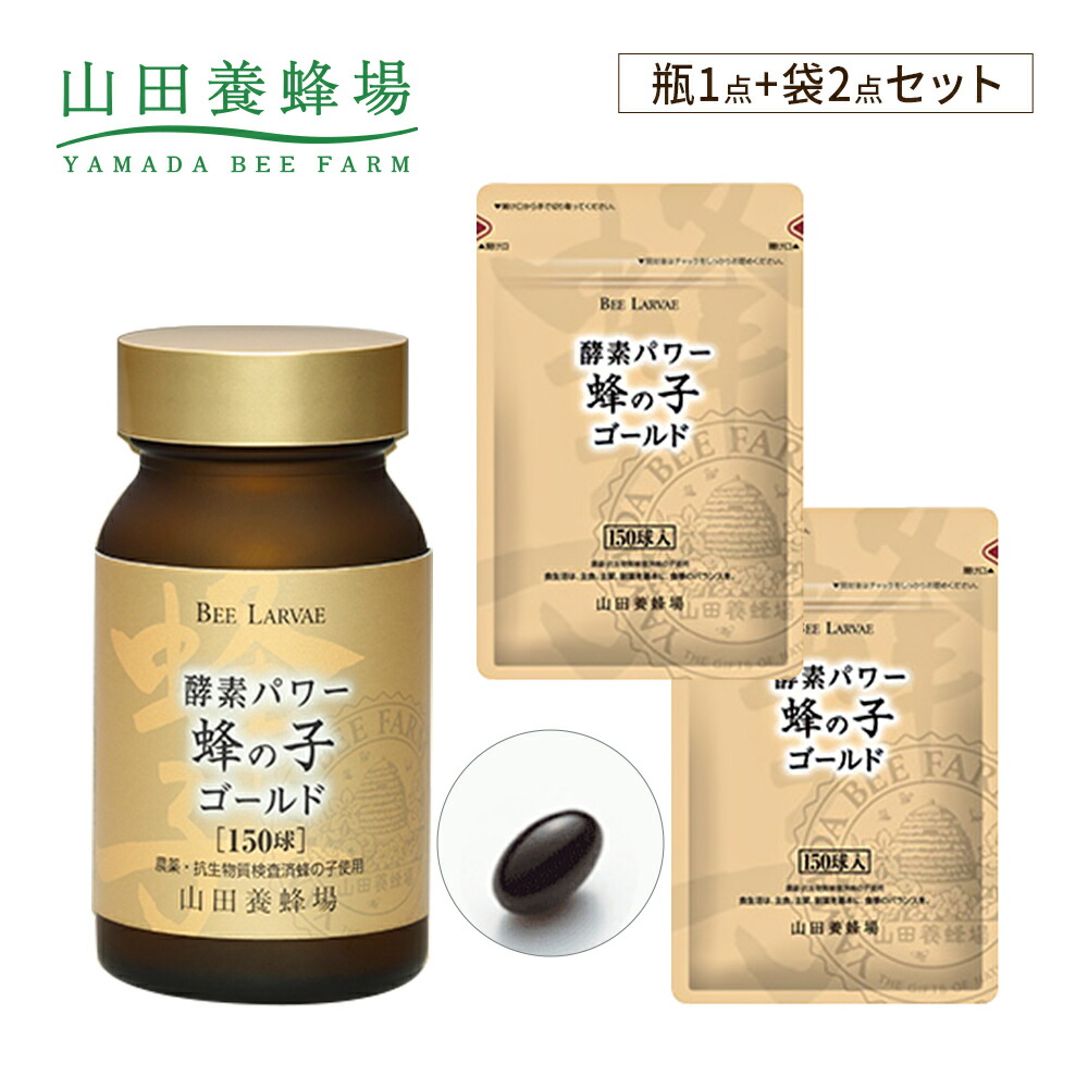 別倉庫からの配送 サプリメント プレゼント ギフト 袋 2袋 ビン 1本 蜂の子ゴールド 山田養蜂場 送料無料 蜂の子ゴールド実感セット 蜂の子ゴールド 健康補助食品 敬老の日 健康 ストレス ギャバ 健康食品 美容 サプリ 人気 健康 その他 Slcp Lk