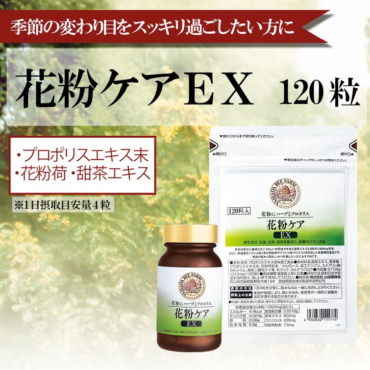 選ぶなら 花粉ケアＥＸ 120粒 ビン入 ギフト プレゼント サプリメント 健康補助食品 健康 人気 50代 60代 70代 80代 お歳暮  newschoolhistories.org