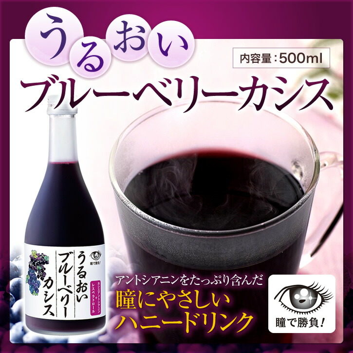 楽天市場 山田養蜂場 うるおいブルーベリーカシス 500ml ギフト プレゼント 食べ物 食品 はちみつ 健康 人気 健康 お取り寄せグルメ 高級 山田養蜂場 公式ショップ