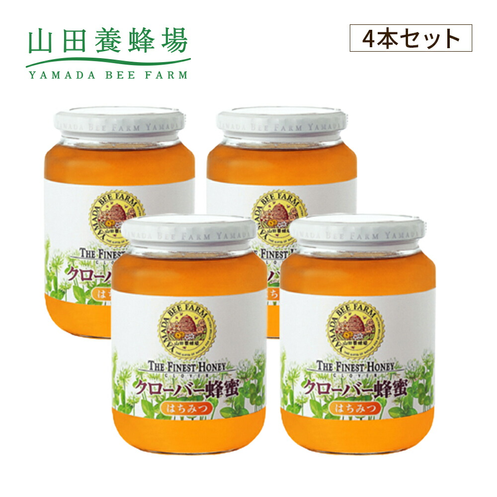 山田養蜂場 クローバー蜂蜜 カナダ生み 1kg 瓶初っ端 4本 はちみつ 食物 食料雑貨類 いい 1キログラム 男 嫁はん 始祖 御っ母さん 良人 亭主もち 両親 お取り寄せグールメ 付届け 呉れて遣る 差し上げ物 降誕年月日 御中元 お中元 Juanmarianaveja Com