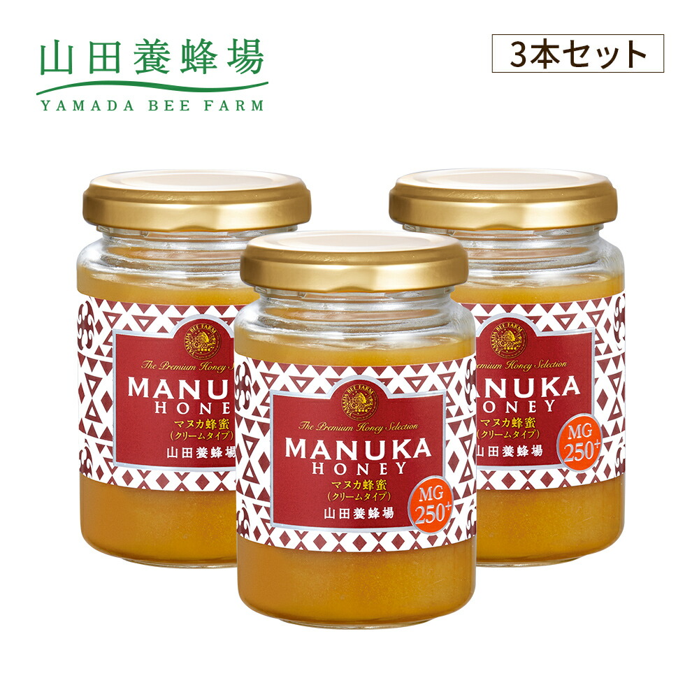 楽天市場 山田養蜂場 マヌカ蜂蜜 Mg250 クリームタイプ 0g 3本 はちみつ ハチミツ マヌカハニー 食べ物 食品 健康 人気 注目 話題 イガイガ ケア 男性 女性 父 母 夫 妻 両親 お取り寄せグルメ ギフト 贈答 プレゼント 誕生日 ニュージーランド 山田養蜂場