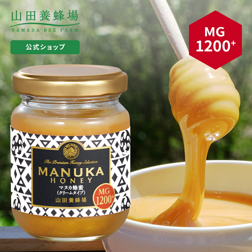 楽天市場 山田養蜂場 数量限定 マヌカ蜂蜜 Mg10 クリームタイプ 100g はちみつ マヌカハニー 食べ物 食品 健康男性 女性 父 母 夫 妻 両親 お取り寄せグルメ ギフト 贈答 プレゼント 誕生日 母の日 父の日 山田養蜂場 公式ショップ 楽天市場 山田養蜂場 数量限定 マヌカ蜂蜜 Mg10 クリームタイプ 100g はちみつ マヌカハニー 食べ物 食品 健康男性 女性 父 母 夫 妻 両親 お取り寄せグルメ ギフト 贈答 プレゼント 誕生日 母の日 父の日 山田養蜂場 公式ショップ