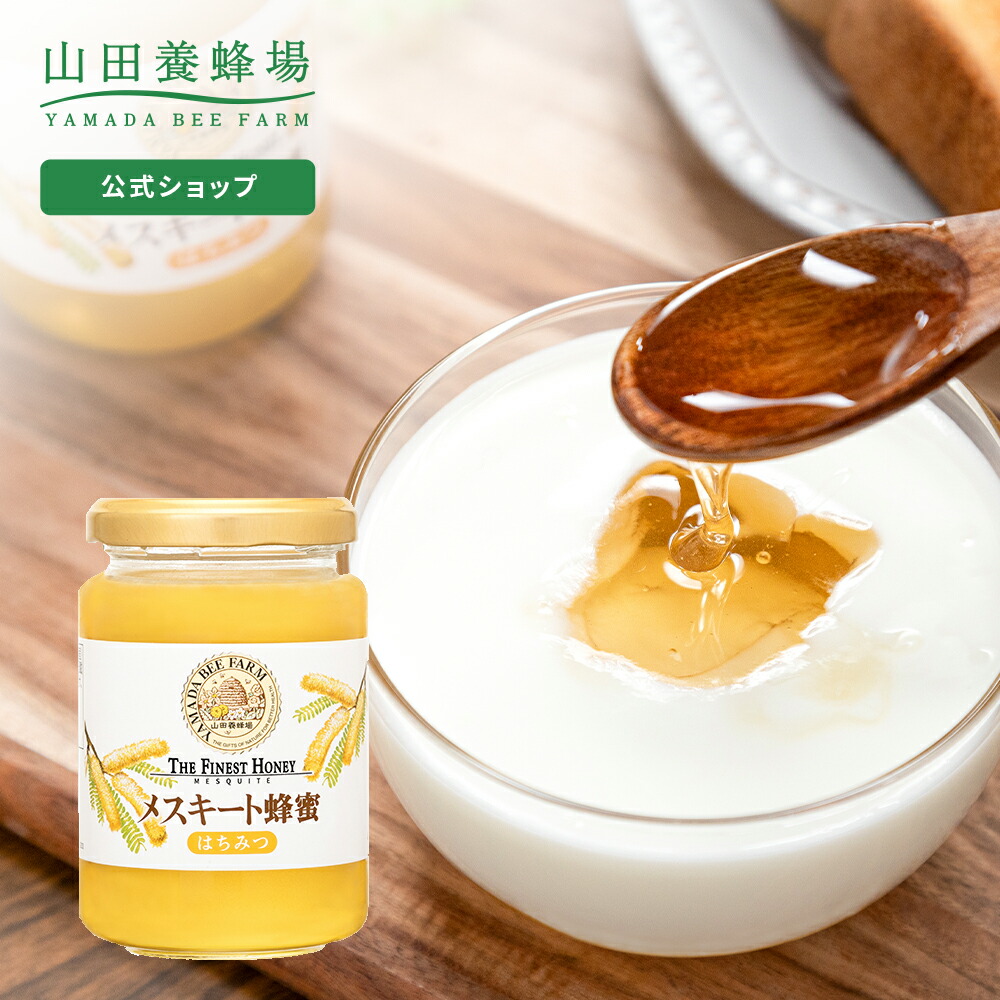 ayavapeはちみつ 楽天市場】【山田養蜂場】 メスキート蜂蜜(メキシコ産) ＜100g