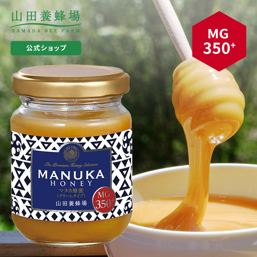 楽天市場】【山田養蜂場】 マヌカ蜂蜜 MG250+ (クリームタイプ) 200g×2