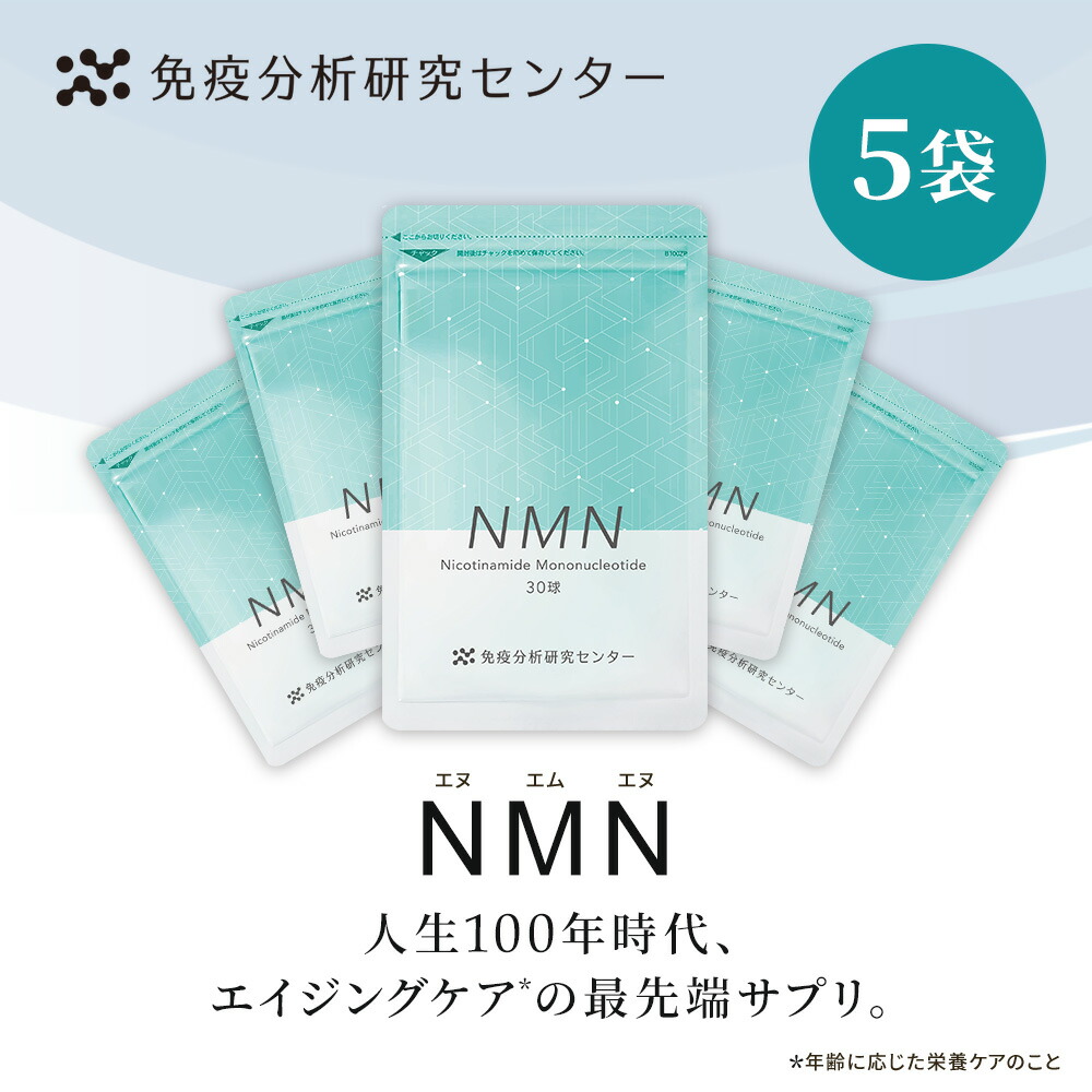 楽天市場】自由が丘クリニック NMNサーチュインブースター