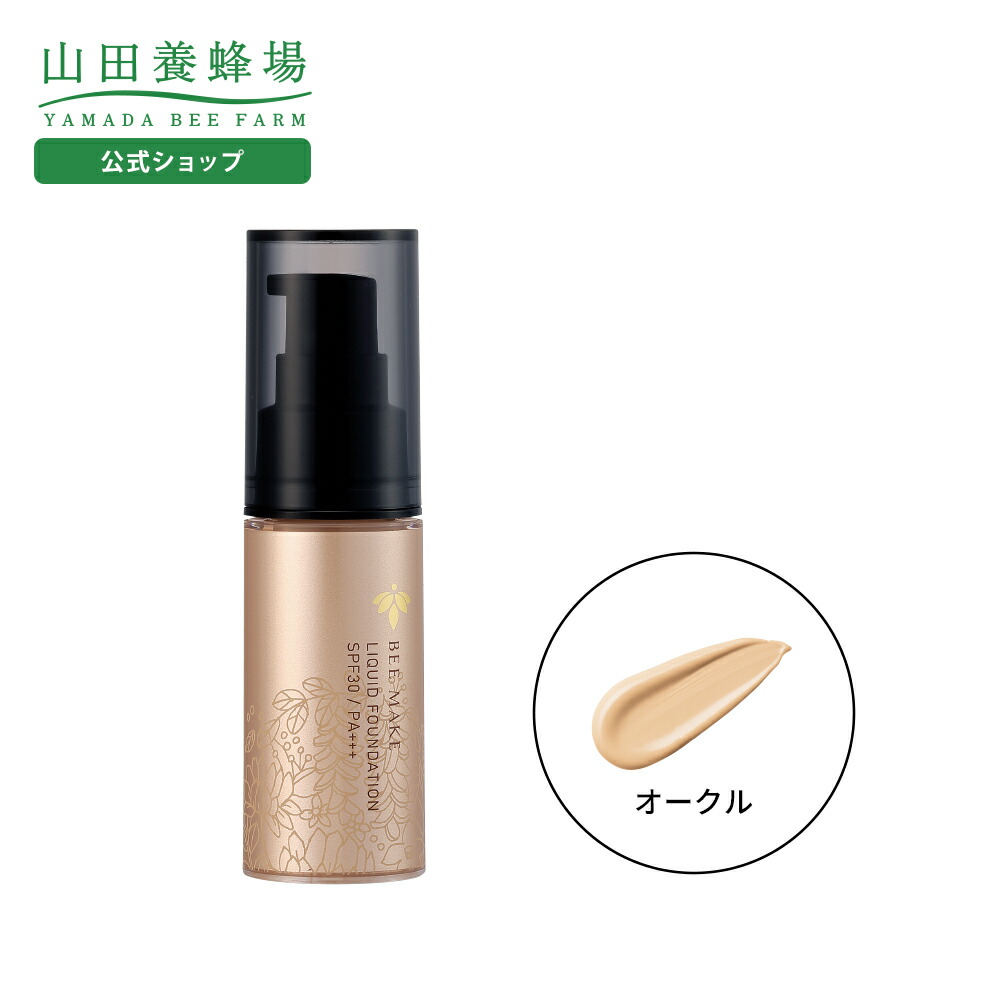 楽天市場】【山田養蜂場】BEE MAKE リキッドファンデ ベージュ