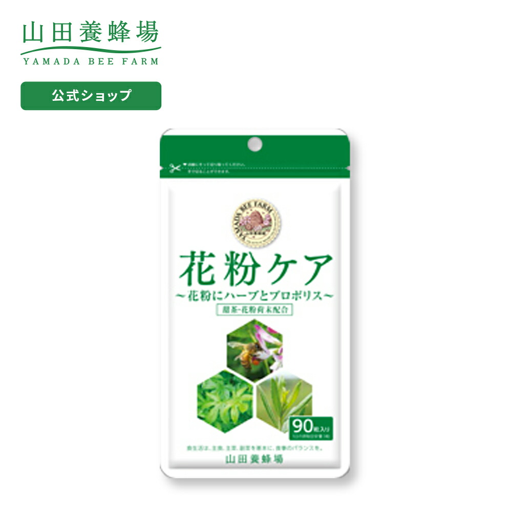 楽天市場】【山田養蜂場】【送料無料】Ｚｎ立 Ｂｅｅ 90球袋入 ギフト プレゼント 健康食品 人気 50代 60代 70代 80代 健康 お歳暮 :  山田養蜂場 公式ショップ