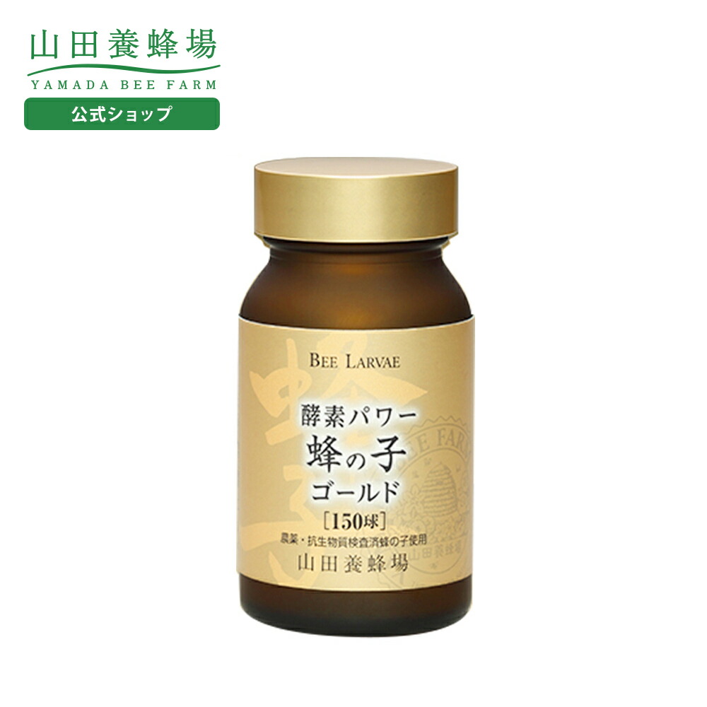 楽天市場】【山田養蜂場】 酵素分解ローヤルゼリー キング