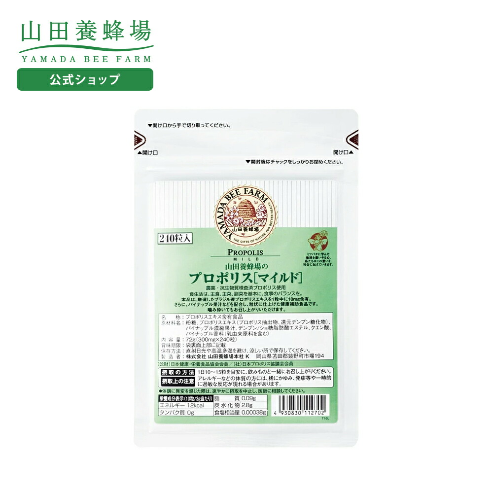 楽天市場】【山田養蜂場】酵素分解ローヤルゼリーキング
