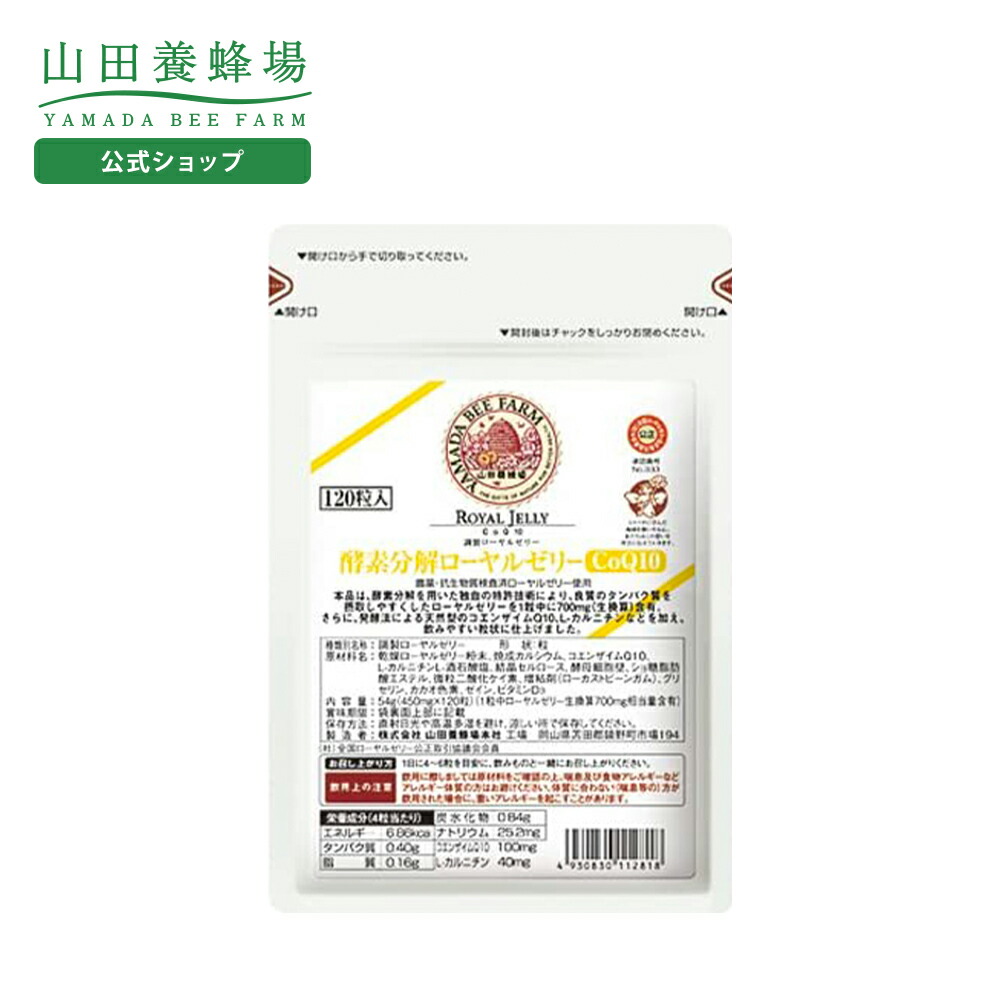 楽天市場】【山田養蜂場】酵素分解ローヤルゼリーキング