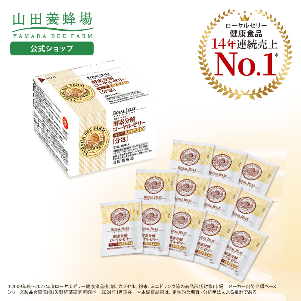 山田養蜂場　発酵ローヤルゼリー　イミュニBee　90粒　30日分×3袋　90日分 楽天市場】【山田養蜂場】酵素分解ローヤルゼリー エクストラ