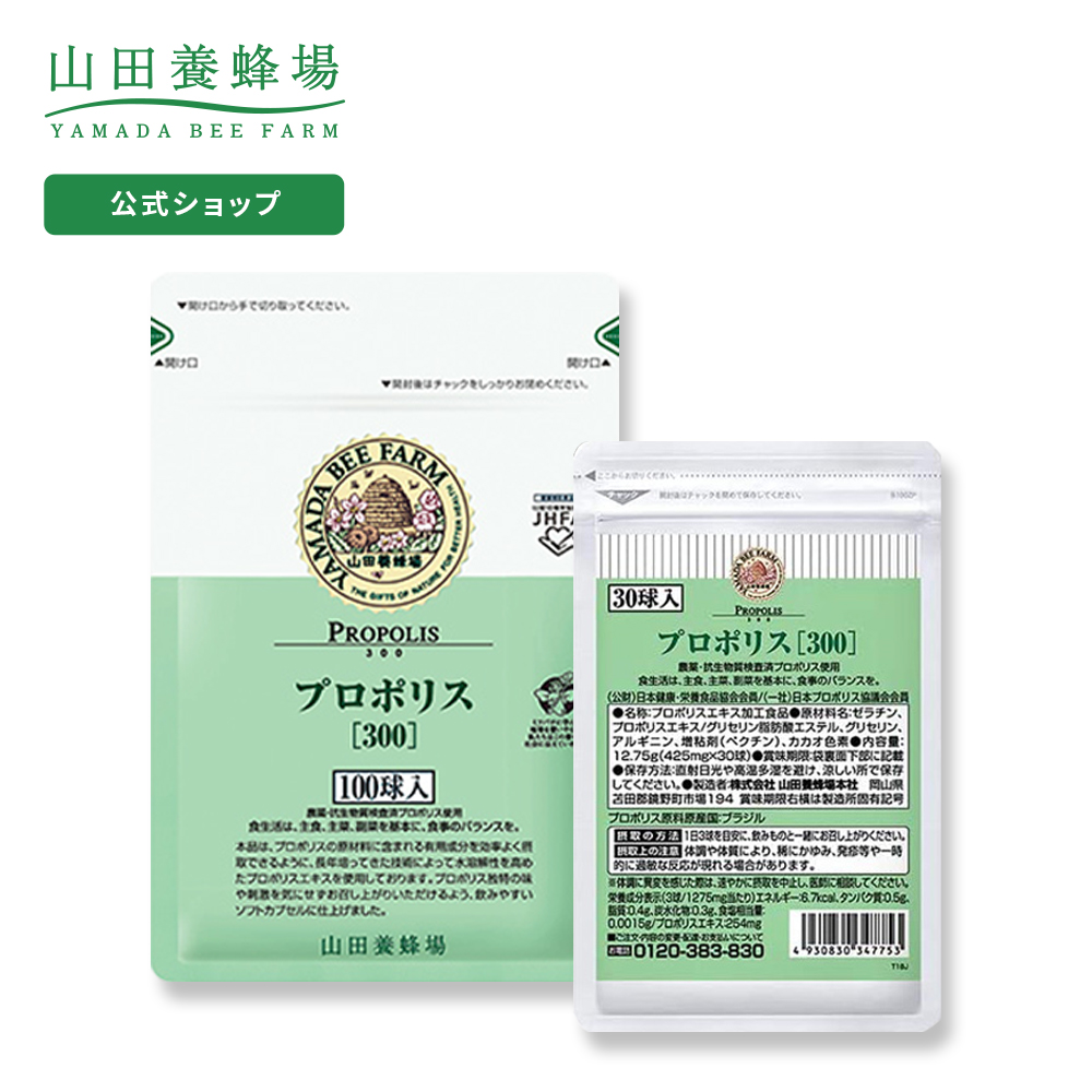 SALE／10%OFF 山田養蜂場のプロポリス【300】100球×5 - 健康用品 