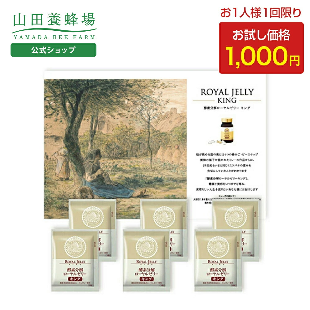 山田養蜂場 RJセット RJエクセレント3点セット｜化粧品の通販 山田養蜂場【公式】