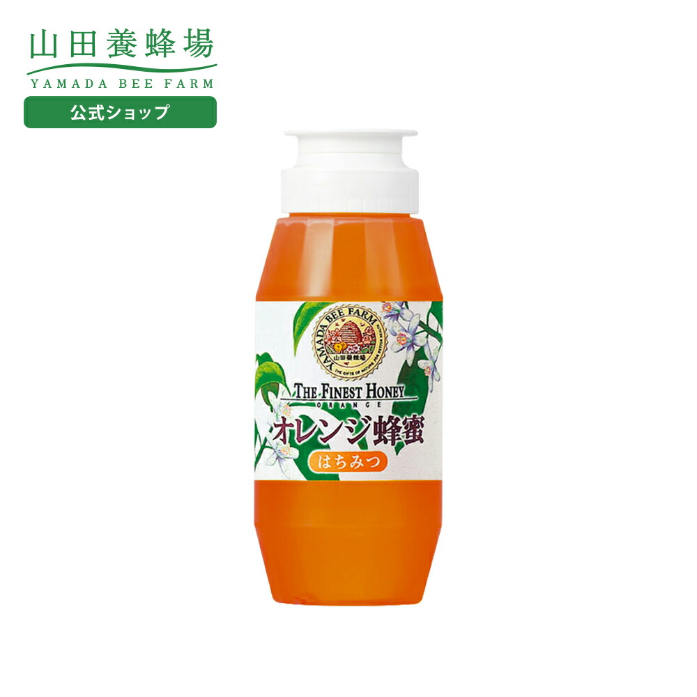蜂蜜 楽天市場】【山田養蜂場】オレンジ蜂蜜(メキシコ産) 500gプラ容器