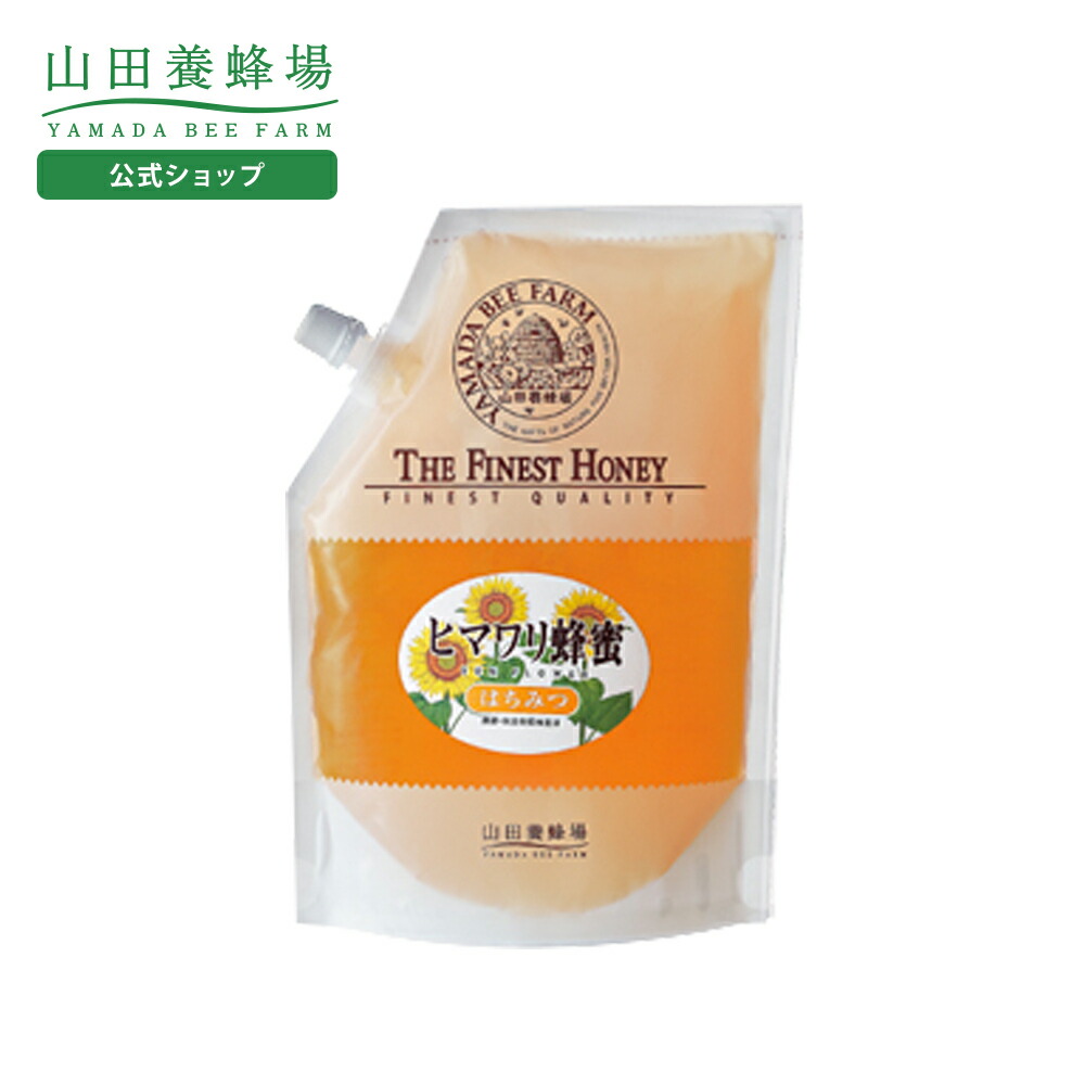 【山田養蜂場】 ヒマワリ蜂蜜 ( ルーマニア産 ) 1kg 袋 グリホサート検査済 はちみつ 食べ物 食品 健康 1キロ 男性 女性 父 母 夫 妻 両親 お取り寄せグルメ ギフト 贈答 プレゼント 誕生日 母の日