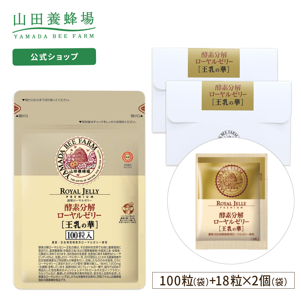 倉 人気 50代 サプリメント ギフト 80代 モール限定酵素分解ローヤルゼリー 136粒袋入 70代 60代 健康 健康補助食品 敬老の日 王乳の華  プレゼント サプリメント